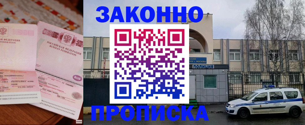 временная прописка в Щёкино