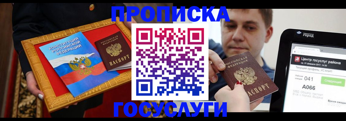 прописка для работы в Щёкино