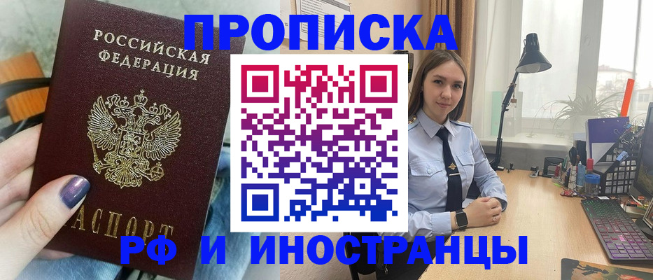 прописка законно в Щёкино