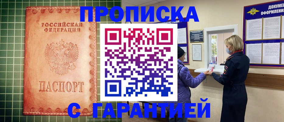 прописка для кредита в Щёкино