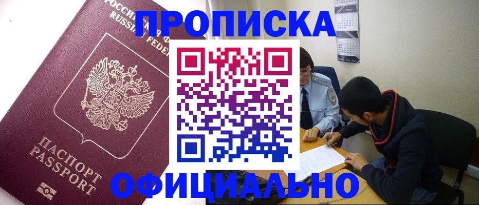прописка для кредита в Щёкино