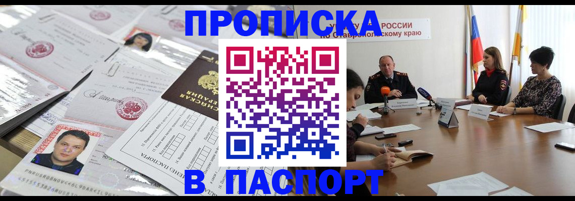 прописка от собственника в Щёкино