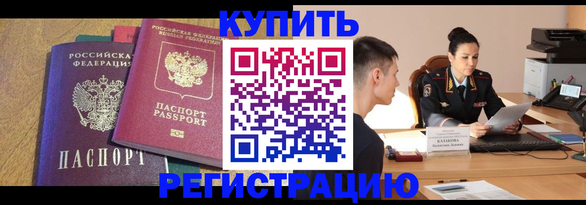 прописка для кредита в Щёкино